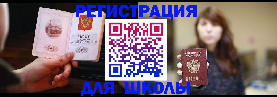 прописка паспорт в Коле